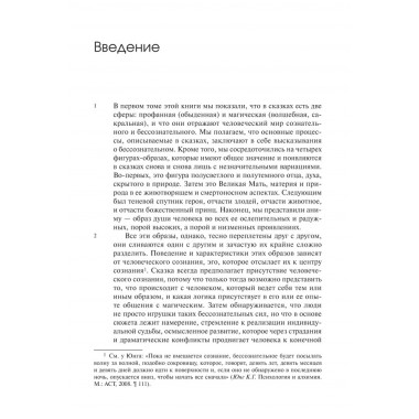 Архетипические символы в волшебных сказках. Путешествие героя. Фон Франц М-Л.
