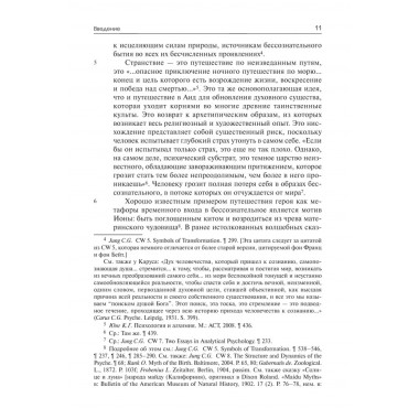 Архетипические символы в волшебных сказках. Путешествие героя. Фон Франц М-Л.
