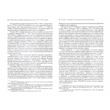 Мировая революционная волна (1918-1923). Прилив. Шубин А.В.