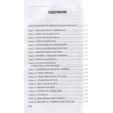 Возвращение резидента. Шмелев О.М.