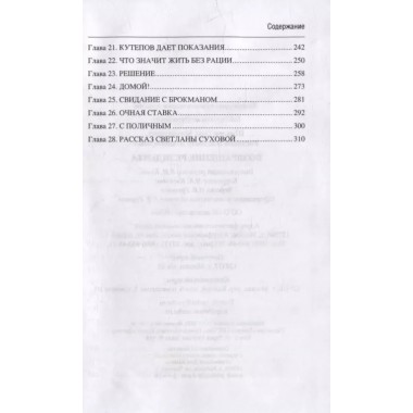 Возвращение резидента. Шмелев О.М.