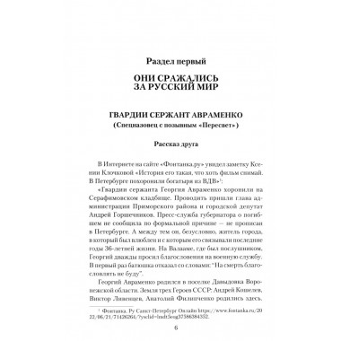 Воины СВО. Воронежцы. Книга славы и памяти. Фёдоров М.И.