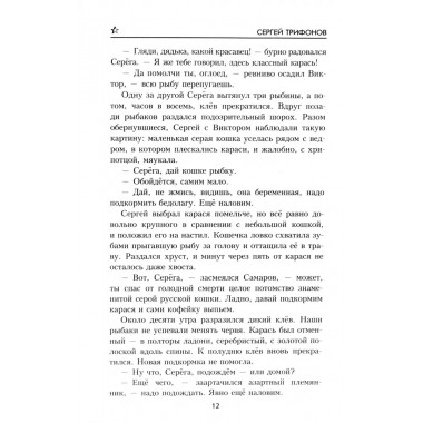 Предателей не прощают. Трифонов С.Д.