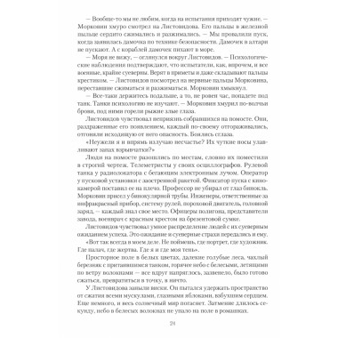 Меченосец. ЦДЛ. День. Проханов А.А.