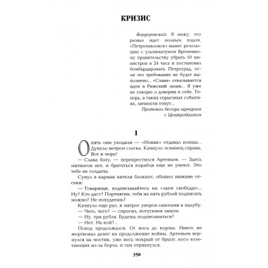 Моонзунд. Пикуль В.С.