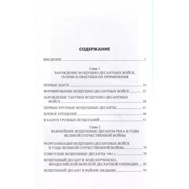 Удар с неба. Воздушные десанты в XX веке. Рунов В.А.
