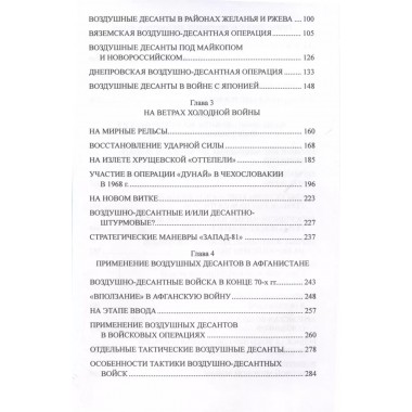 Удар с неба. Воздушные десанты в XX веке. Рунов В.А.