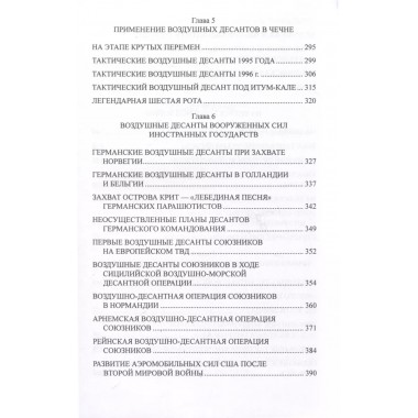Удар с неба. Воздушные десанты в XX веке. Рунов В.А.