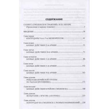 Смоленское сражение. Ерёменко А.И.