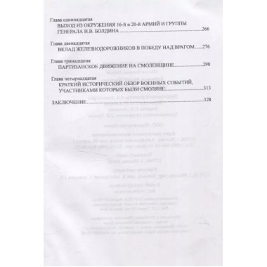 Смоленское сражение. Ерёменко А.И.