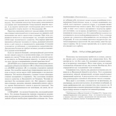 Автобиография. Объяснение йоги. Айенгар Б. К. С.