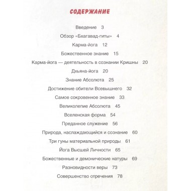 Бхагавад-гита для детей. Яшоматинананда дас