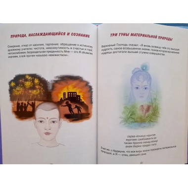 Бхагавад-гита для детей. Яшоматинананда дас