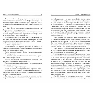 Второе пришествие Руси. Роман-хроника. Трилогия. Воронин В.