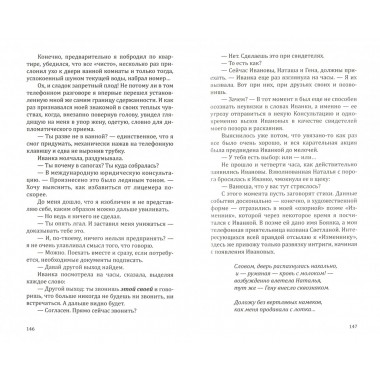 Иванка. Ведать и исцелять. Руденко А.