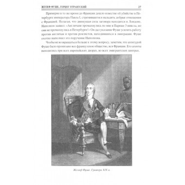 100 великих разведчиков. Дамаскин И.А.