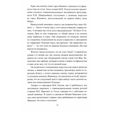 Вперед, на Париж! Заграничный поход 1814 г. Шишов А.В.