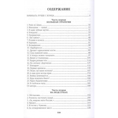 Барбаросса. Пикуль В.С.