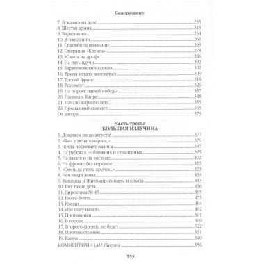 Барбаросса. Пикуль В.С.