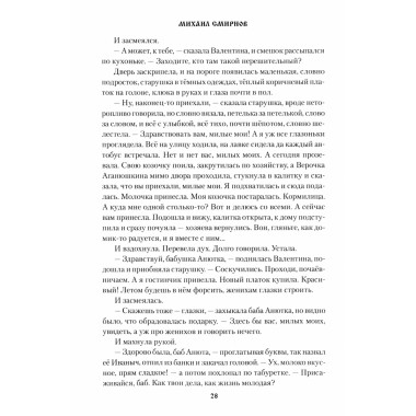 Журавушки. Смирнов М.И.