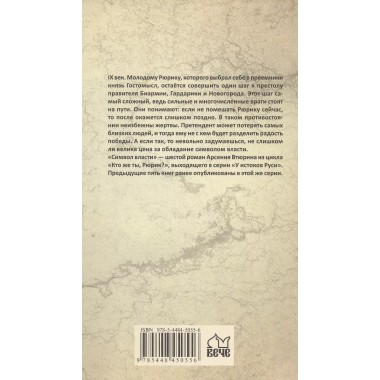 Символ власти. Втюрин А.Е.