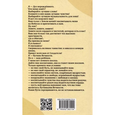 Баллада о воспитании. Истинное воспитание ребёнка - в воспитании самих себя. Амонашвили Ш.А.