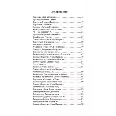 Баллада о воспитании. Истинное воспитание ребёнка - в воспитании самих себя. Амонашвили Ш.А.