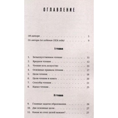 Задачи и цели образования и самообразования. Приемы и навыки эффективного чтения. Поварнин С.И.