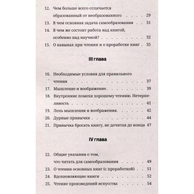 Задачи и цели образования и самообразования. Приемы и навыки эффективного чтения. Поварнин С.И.