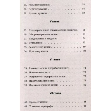 Задачи и цели образования и самообразования. Приемы и навыки эффективного чтения. Поварнин С.И.