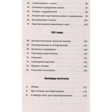Задачи и цели образования и самообразования. Приемы и навыки эффективного чтения. Поварнин С.И.