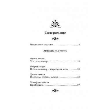 За пределами человеческой эволюции. Безант А.,Ледбитер Ч.