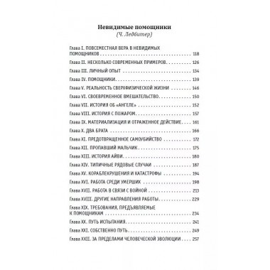 За пределами человеческой эволюции. Безант А.,Ледбитер Ч.