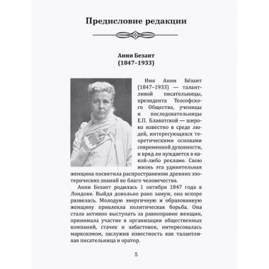 За пределами человеческой эволюции. Безант А.,Ледбитер Ч.