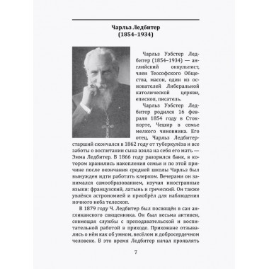 За пределами человеческой эволюции. Безант А.,Ледбитер Ч.