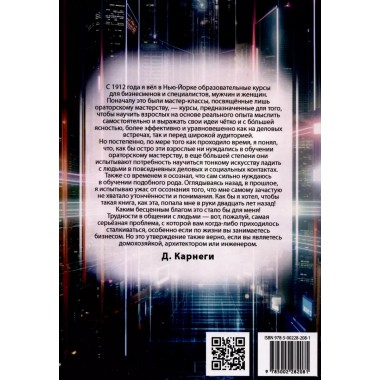 Как приобретать друзей и эффективно влиять на людей. Карнеги Д.