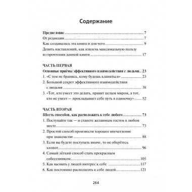 Как приобретать друзей и эффективно влиять на людей. Карнеги Д.