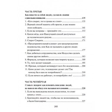 Как приобретать друзей и эффективно влиять на людей. Карнеги Д.