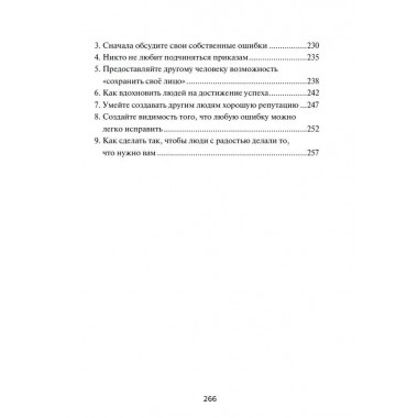 Как приобретать друзей и эффективно влиять на людей. Карнеги Д.