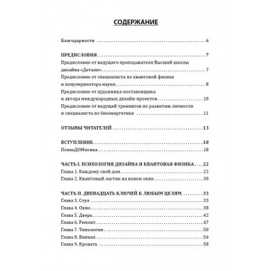 Наш дом говорит. Подсказки психолога и дизайнера интерьера. Арапова М.