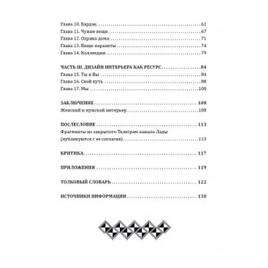 Наш дом говорит. Подсказки психолога и дизайнера интерьера. Арапова М.