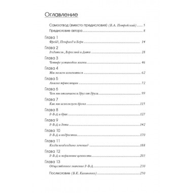 Я - О'кей, Ты - О'кей. Харрис Т.Э.