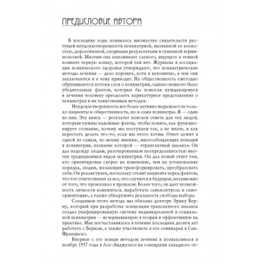 Я - О'кей, Ты - О'кей. Харрис Т.Э.