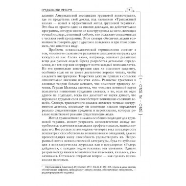 Я - О'кей, Ты - О'кей. Харрис Т.Э.