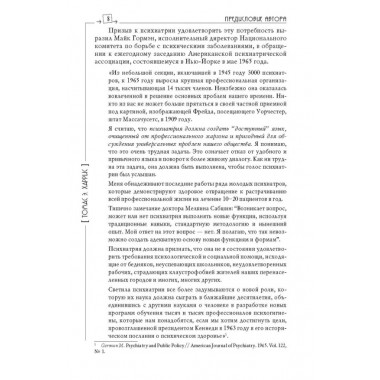 Я - О'кей, Ты - О'кей. Харрис Т.Э.