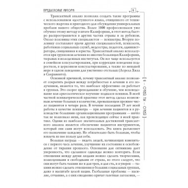 Я - О'кей, Ты - О'кей. Харрис Т.Э.