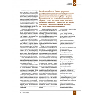 Изборский клуб №2 (120), 2024. Трагедия Газы