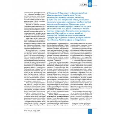 Изборский клуб №3–4 (121–122), 2024. Солидарное общество. На полях Русской идеи