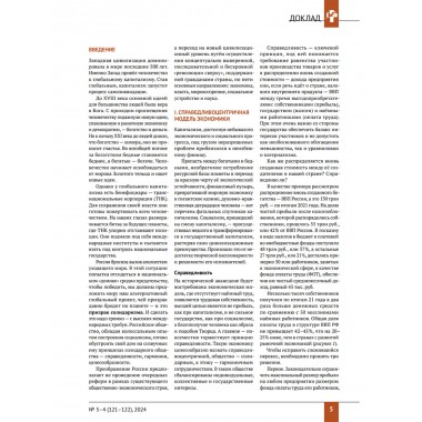 Изборский клуб №3–4 (121–122), 2024. Солидарное общество. На полях Русской идеи