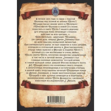 Арап Петра Великого. Пушкин А.С.